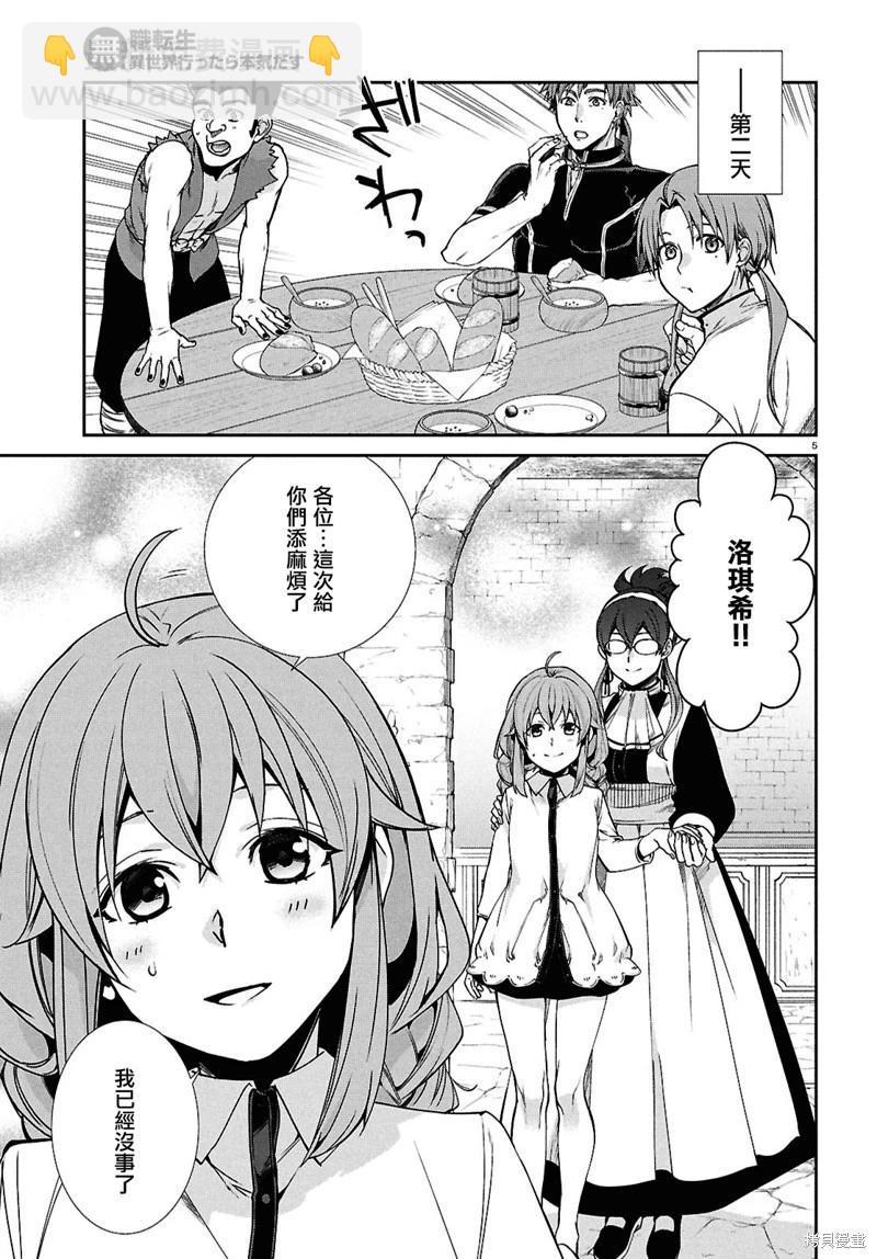 無職轉生 - 第104話 - 5