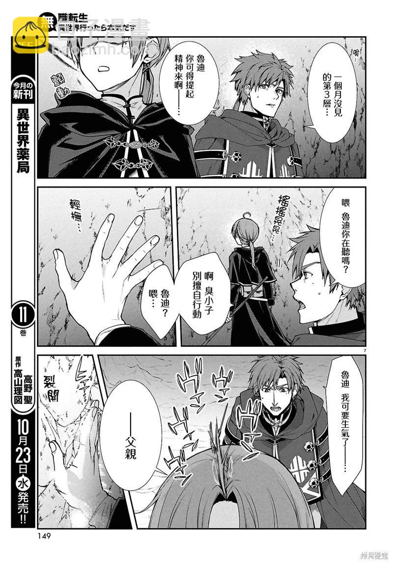 無職轉生 - 第104話 - 2