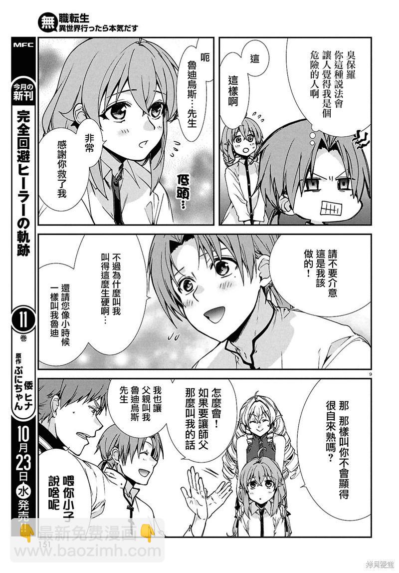 無職轉生 - 第104話 - 4