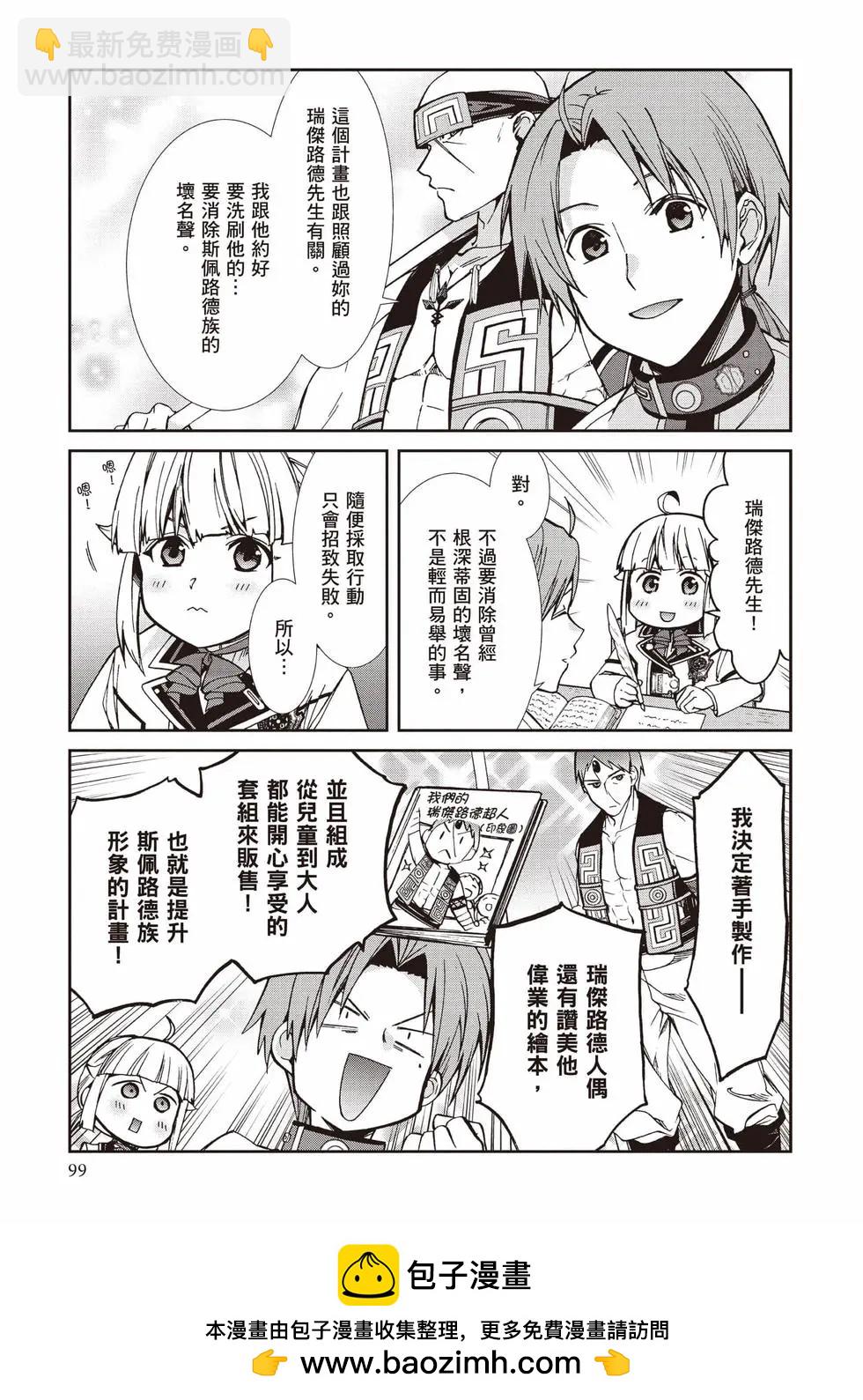 無職轉生 - 第20卷(2/4) - 6