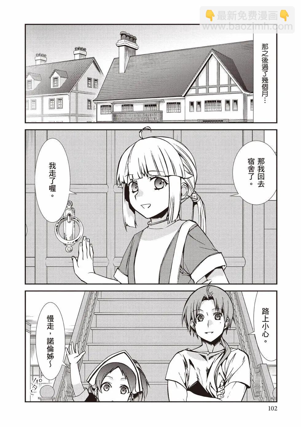 無職轉生 - 第20卷(3/4) - 7