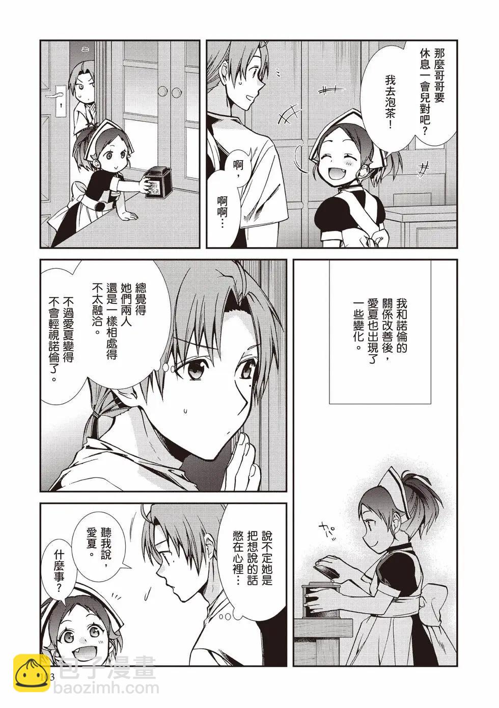 無職轉生 - 第20卷(3/4) - 8