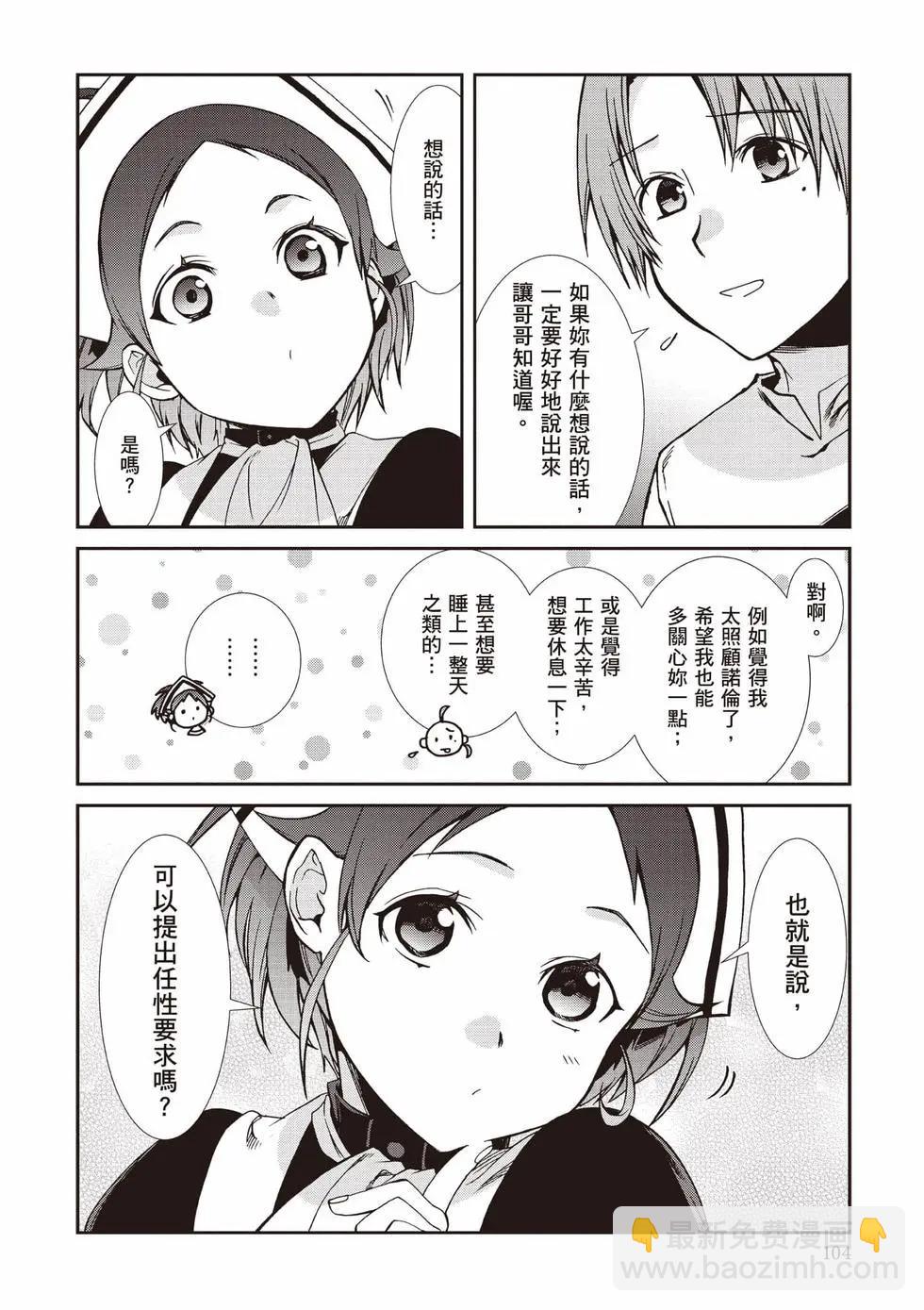 無職轉生 - 第20卷(3/4) - 1