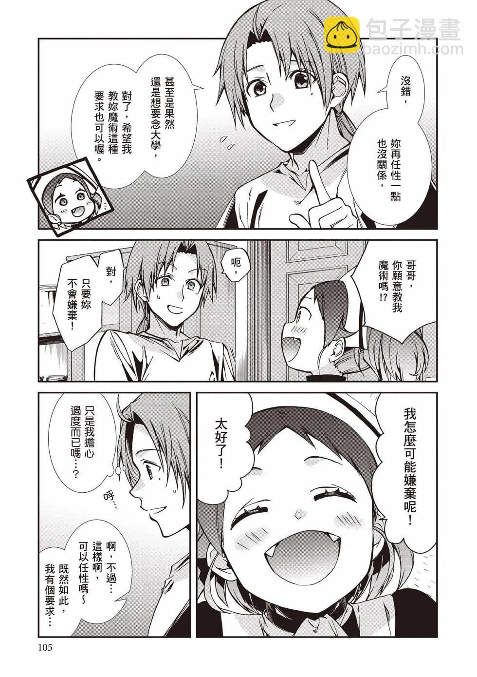 無職轉生 - 第20卷(3/4) - 2