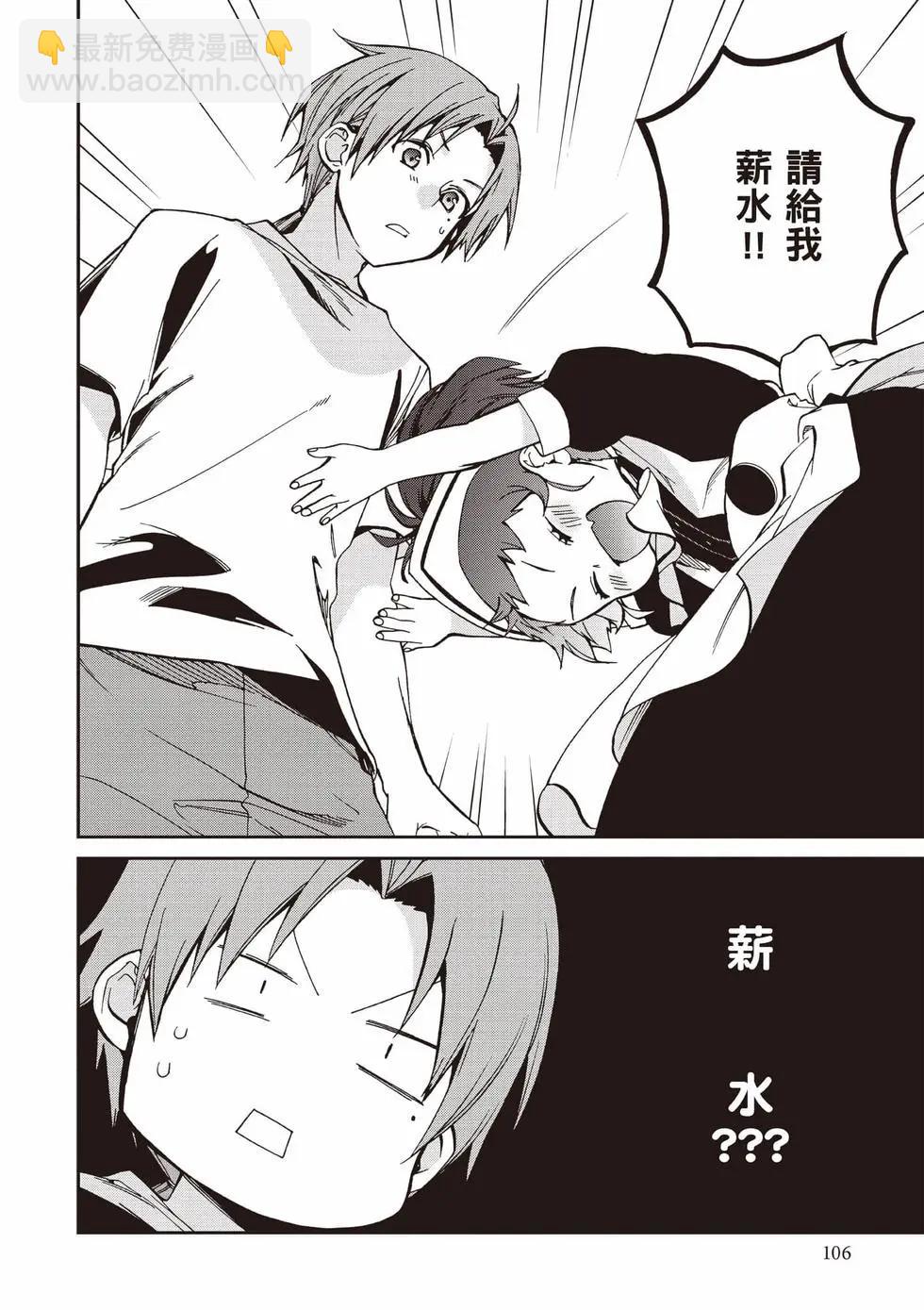 無職轉生 - 第20卷(3/4) - 3