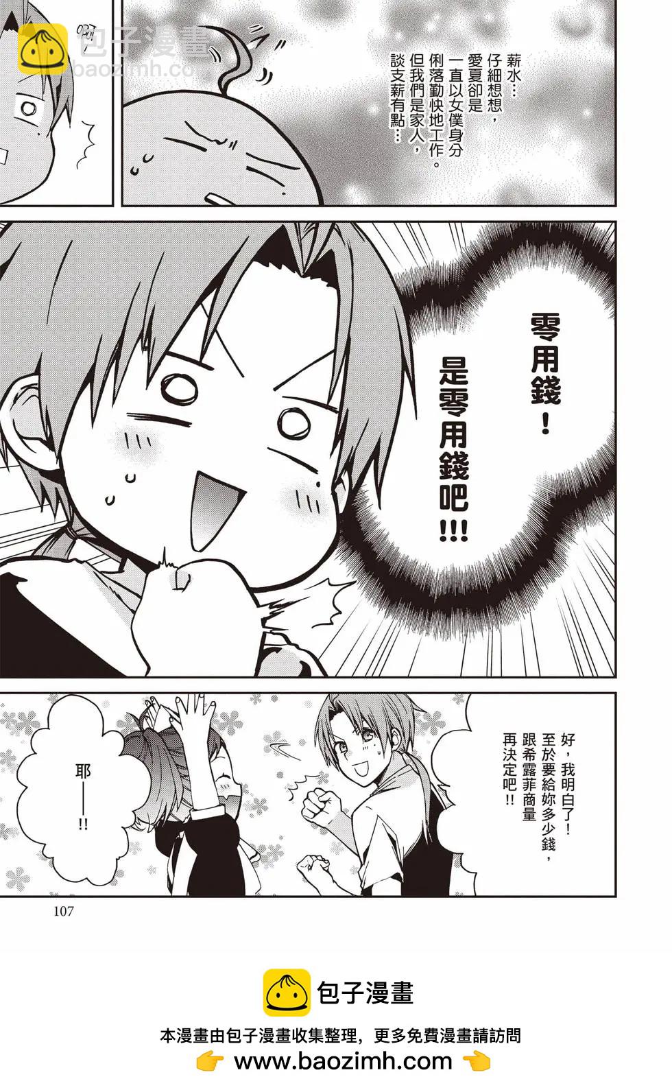 無職轉生 - 第20卷(3/4) - 4