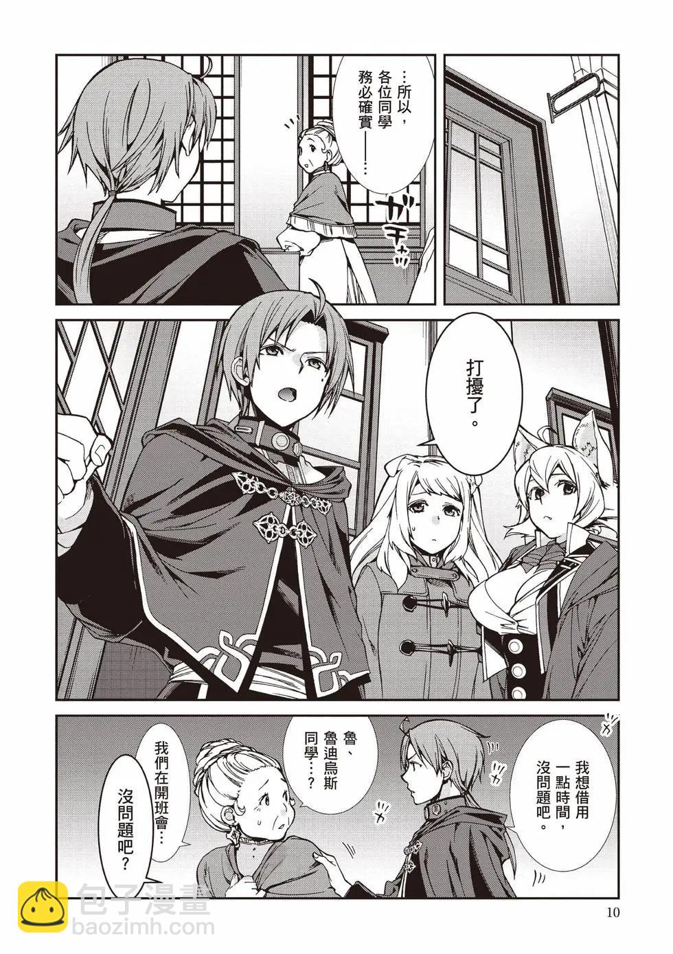 無職轉生 - 第20卷(1/4) - 3