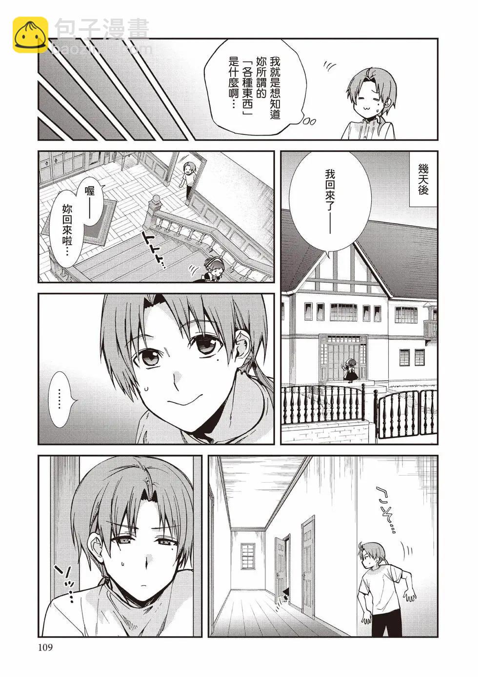 無職轉生 - 第20卷(3/4) - 6