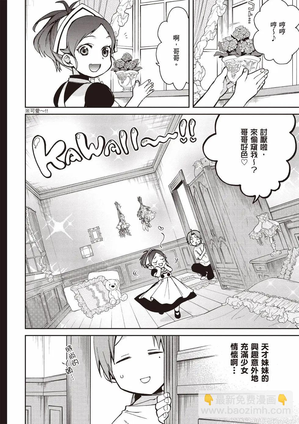 無職轉生 - 第20卷(3/4) - 7