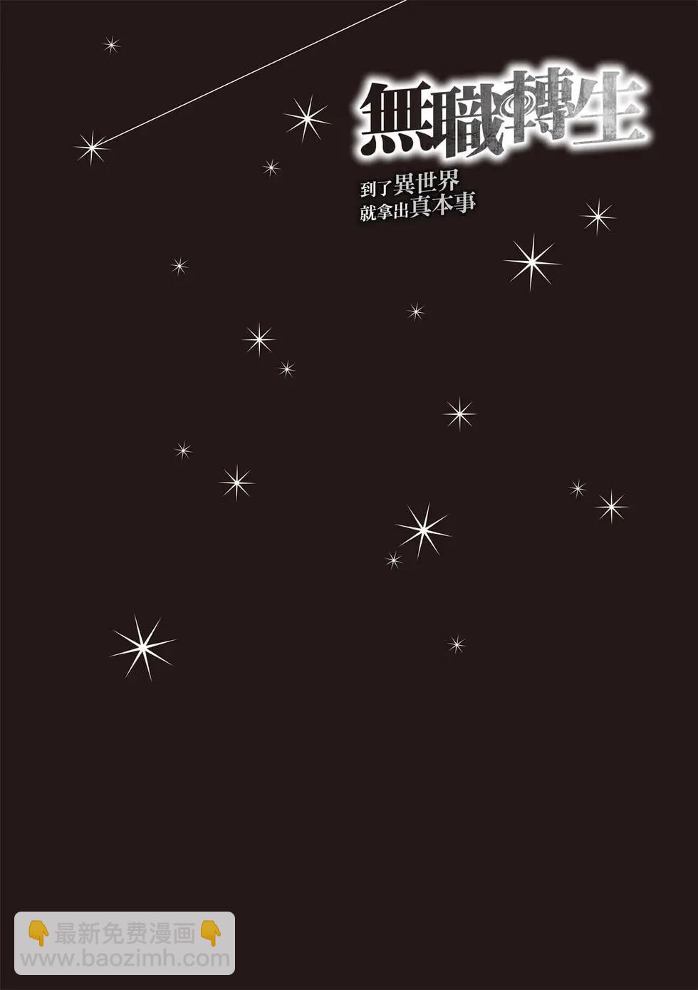 無職轉生 - 第20卷(3/4) - 8