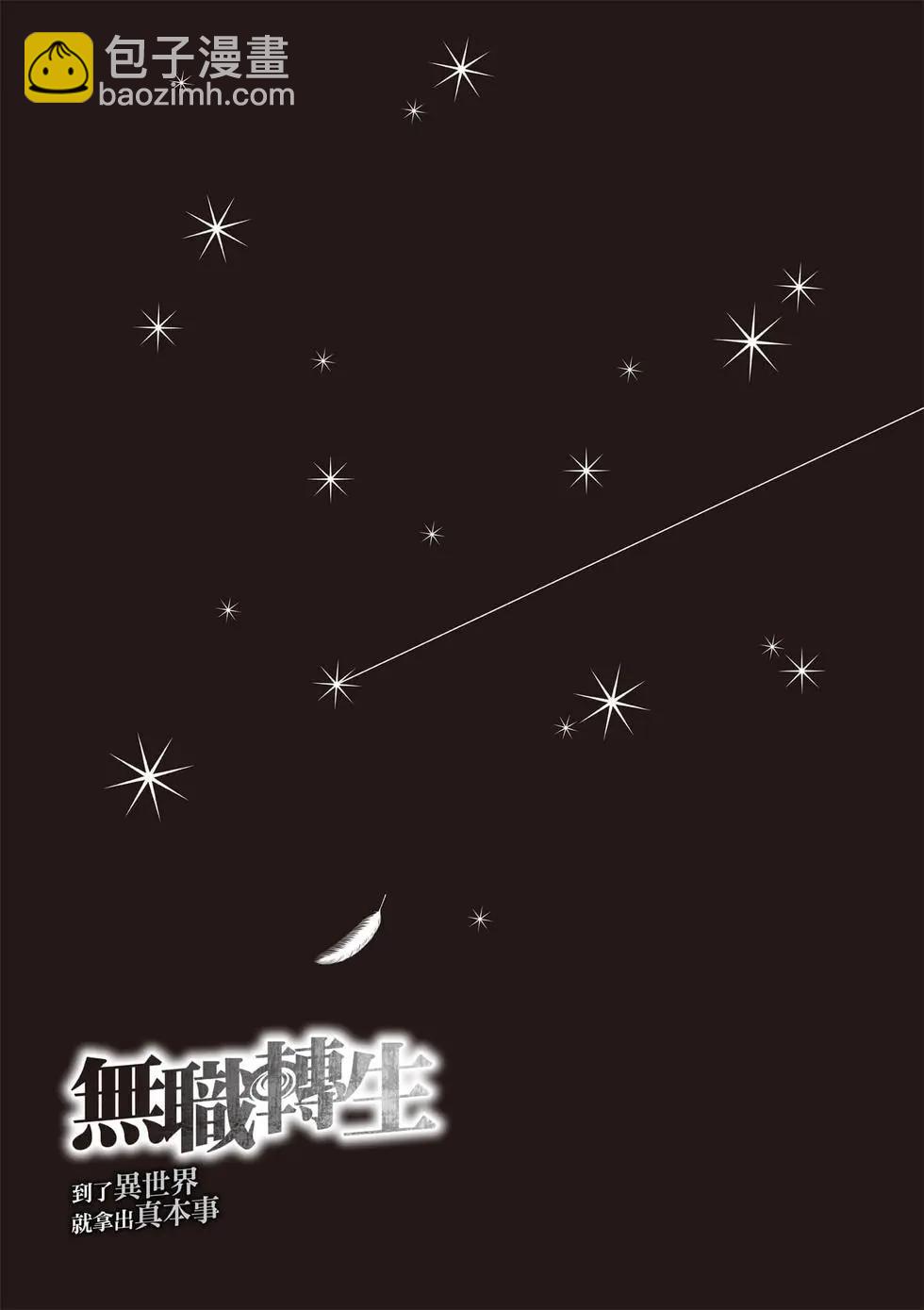 無職轉生 - 第20卷(3/4) - 1