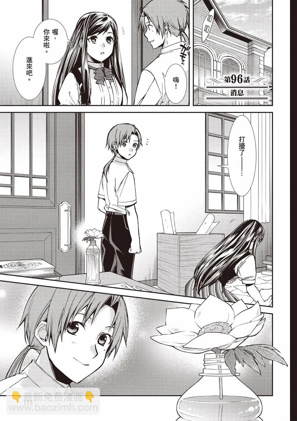 無職轉生 - 第20卷(3/4) - 2