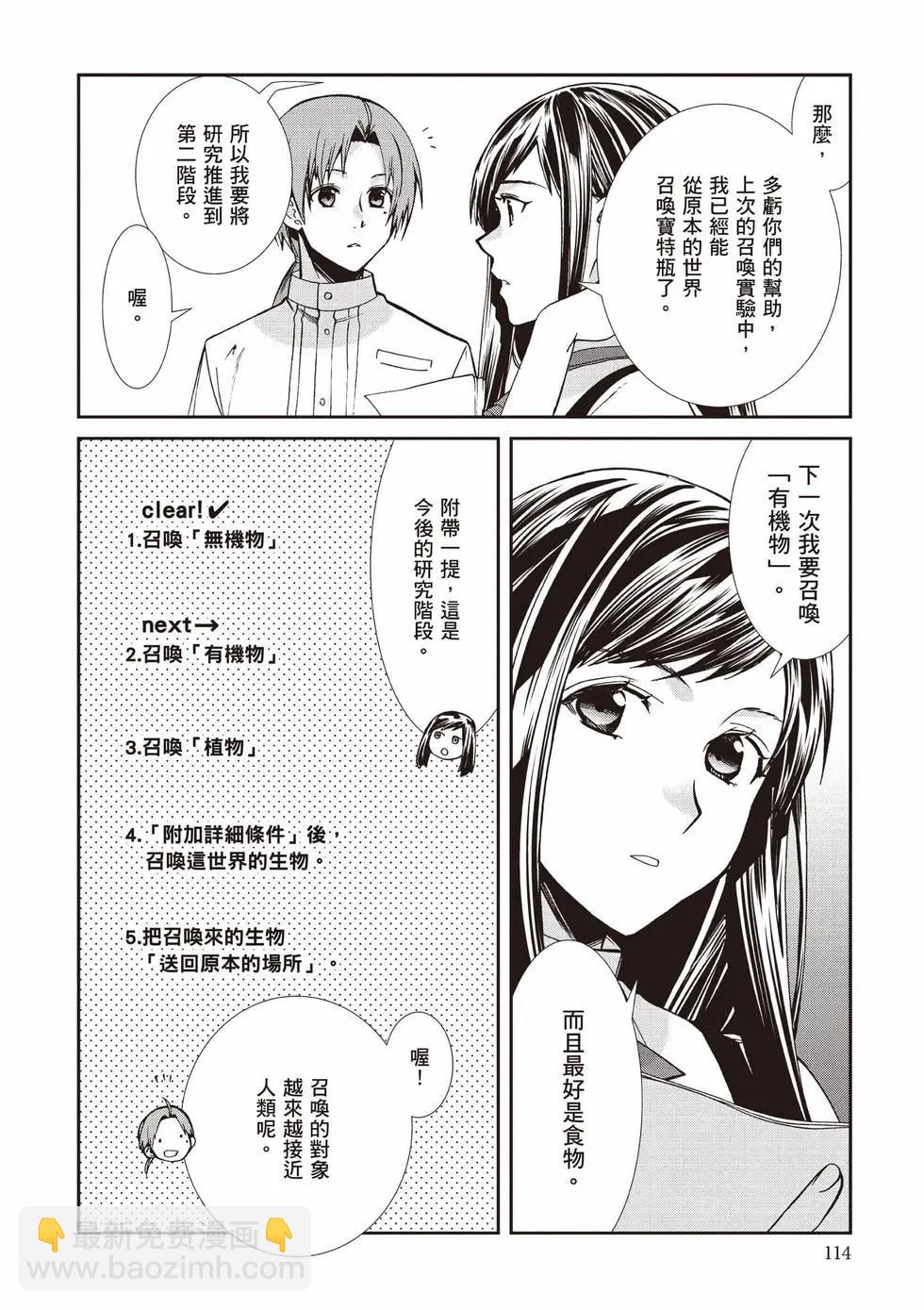 無職轉生 - 第20卷(3/4) - 3