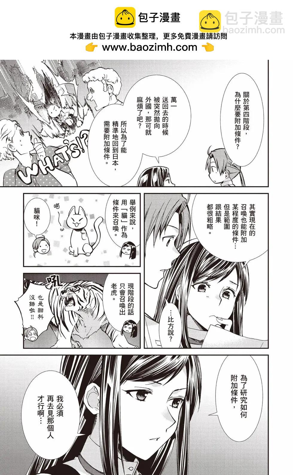 無職轉生 - 第20卷(3/4) - 4