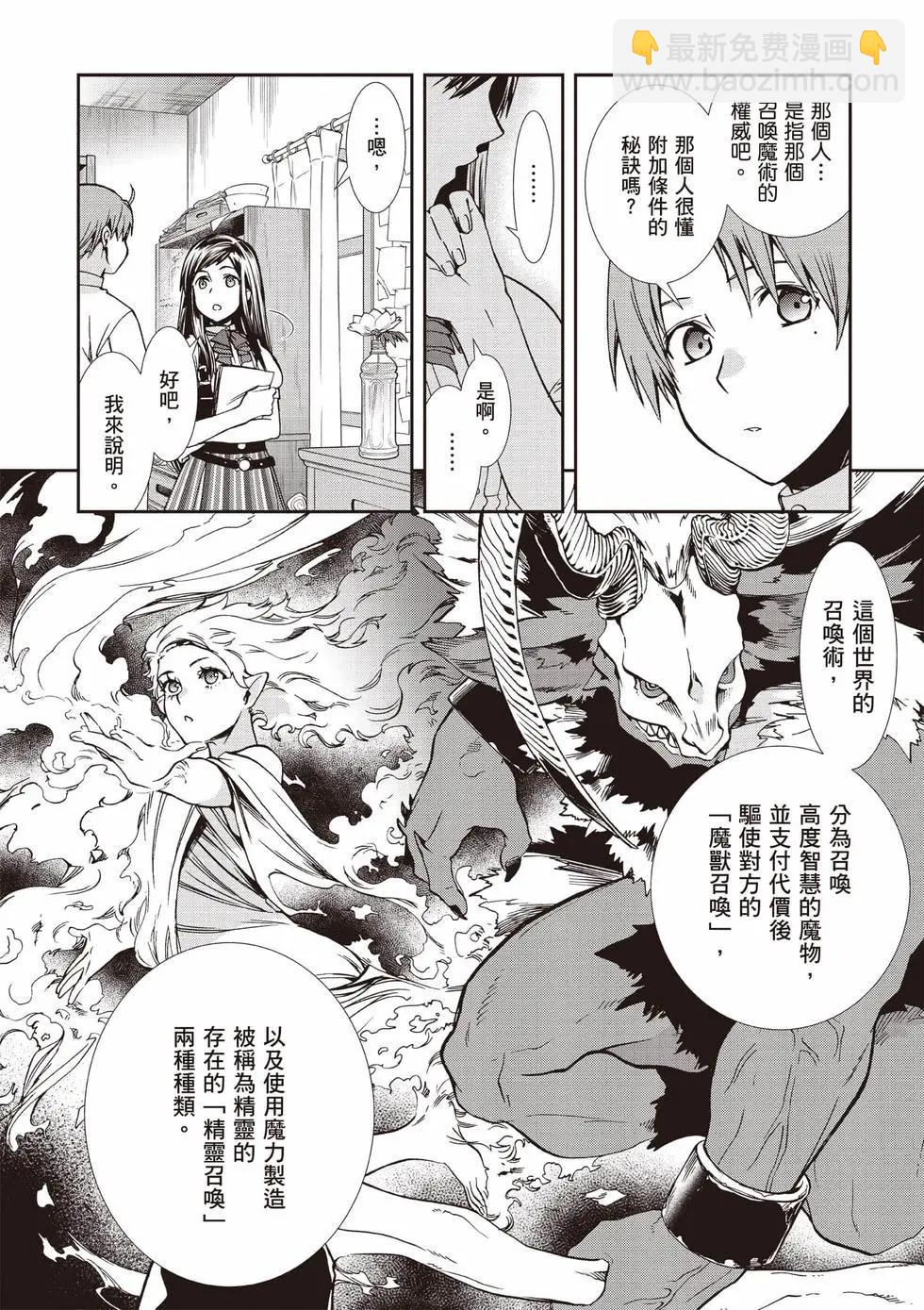 無職轉生 - 第20卷(3/4) - 5