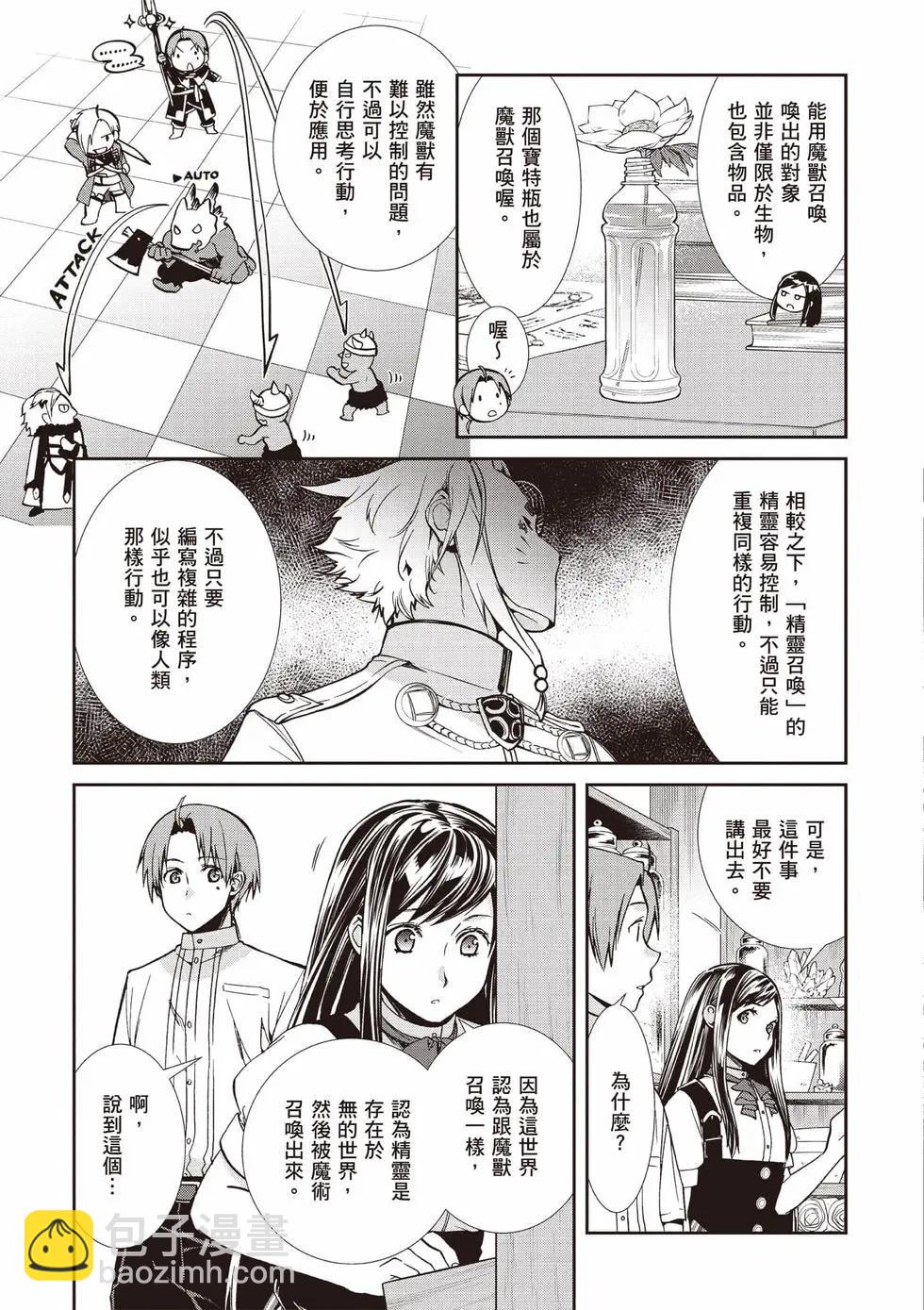 無職轉生 - 第20卷(3/4) - 6