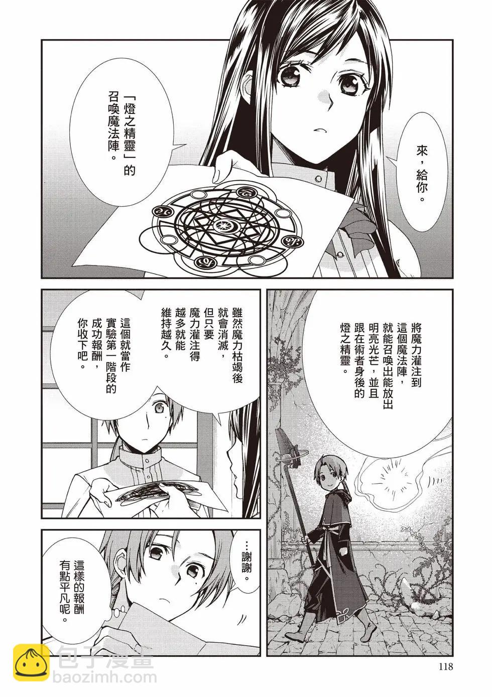 無職轉生 - 第20卷(3/4) - 7