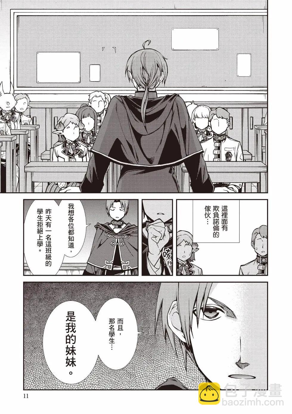 無職轉生 - 第20卷(1/4) - 4