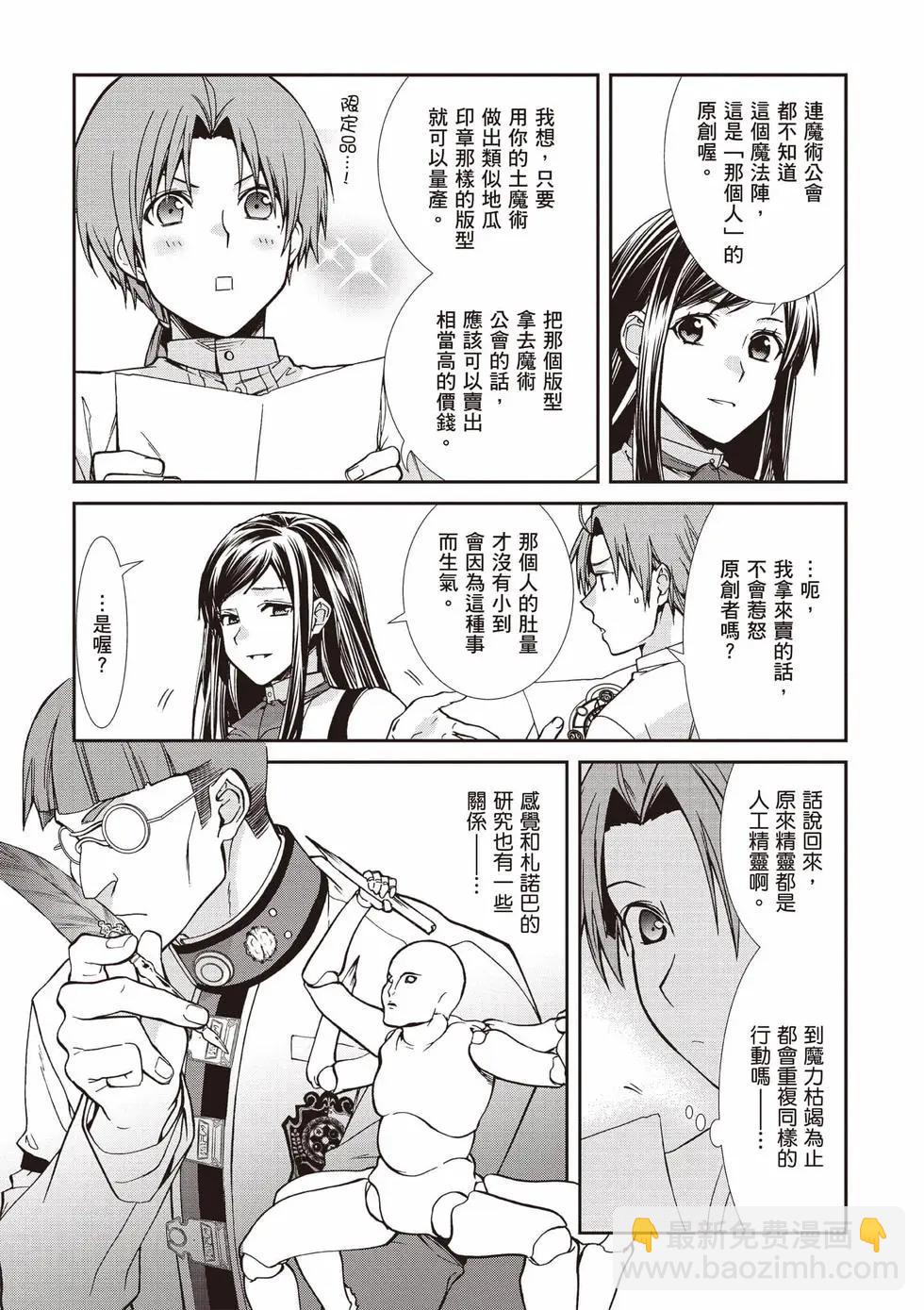 無職轉生 - 第20卷(3/4) - 8