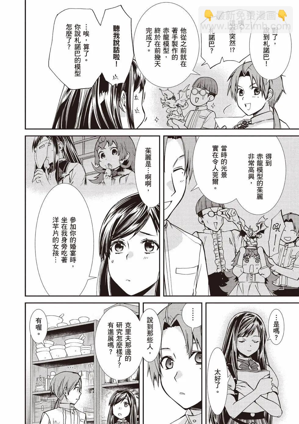 無職轉生 - 第20卷(3/4) - 1