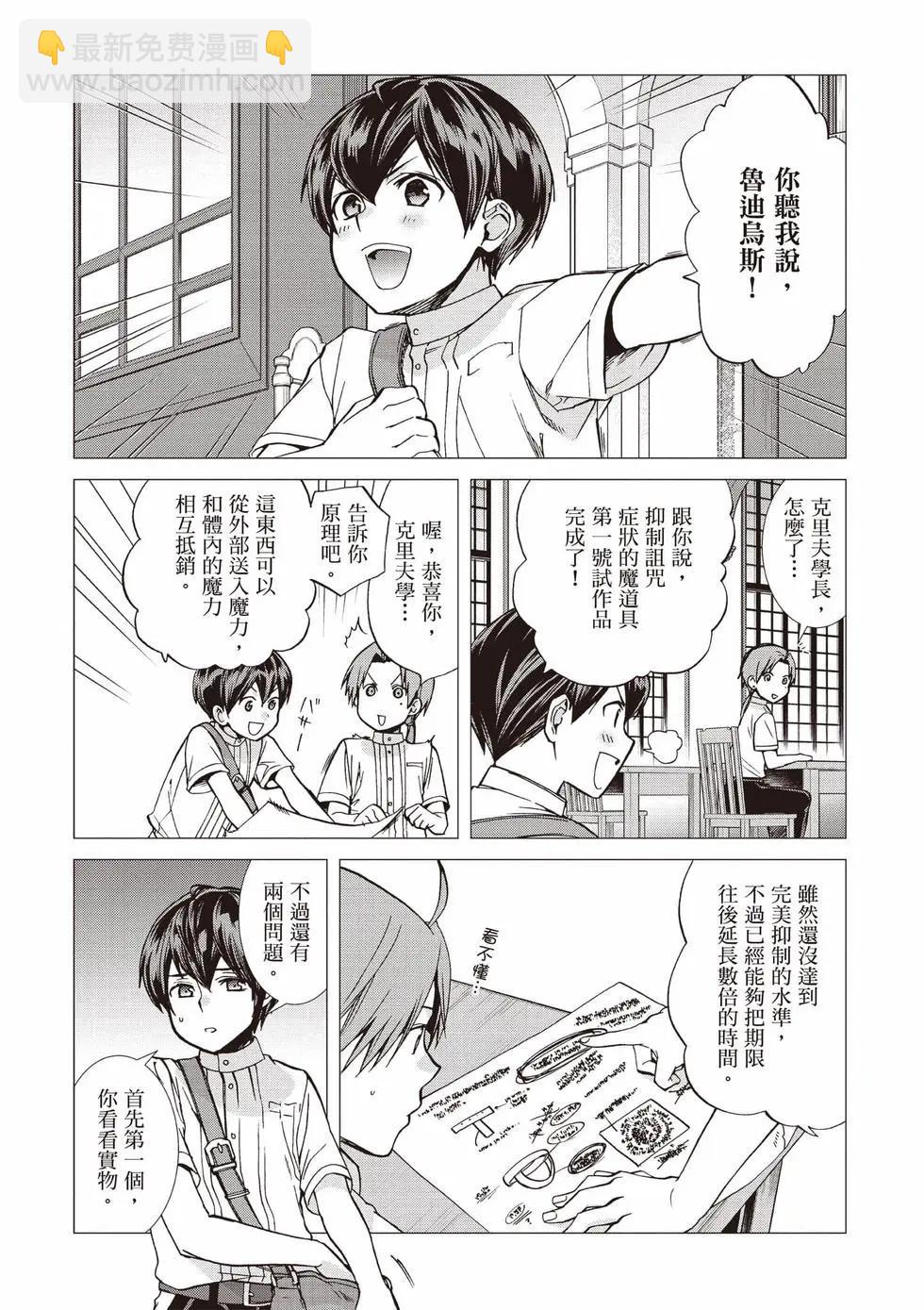 無職轉生 - 第20卷(3/4) - 2