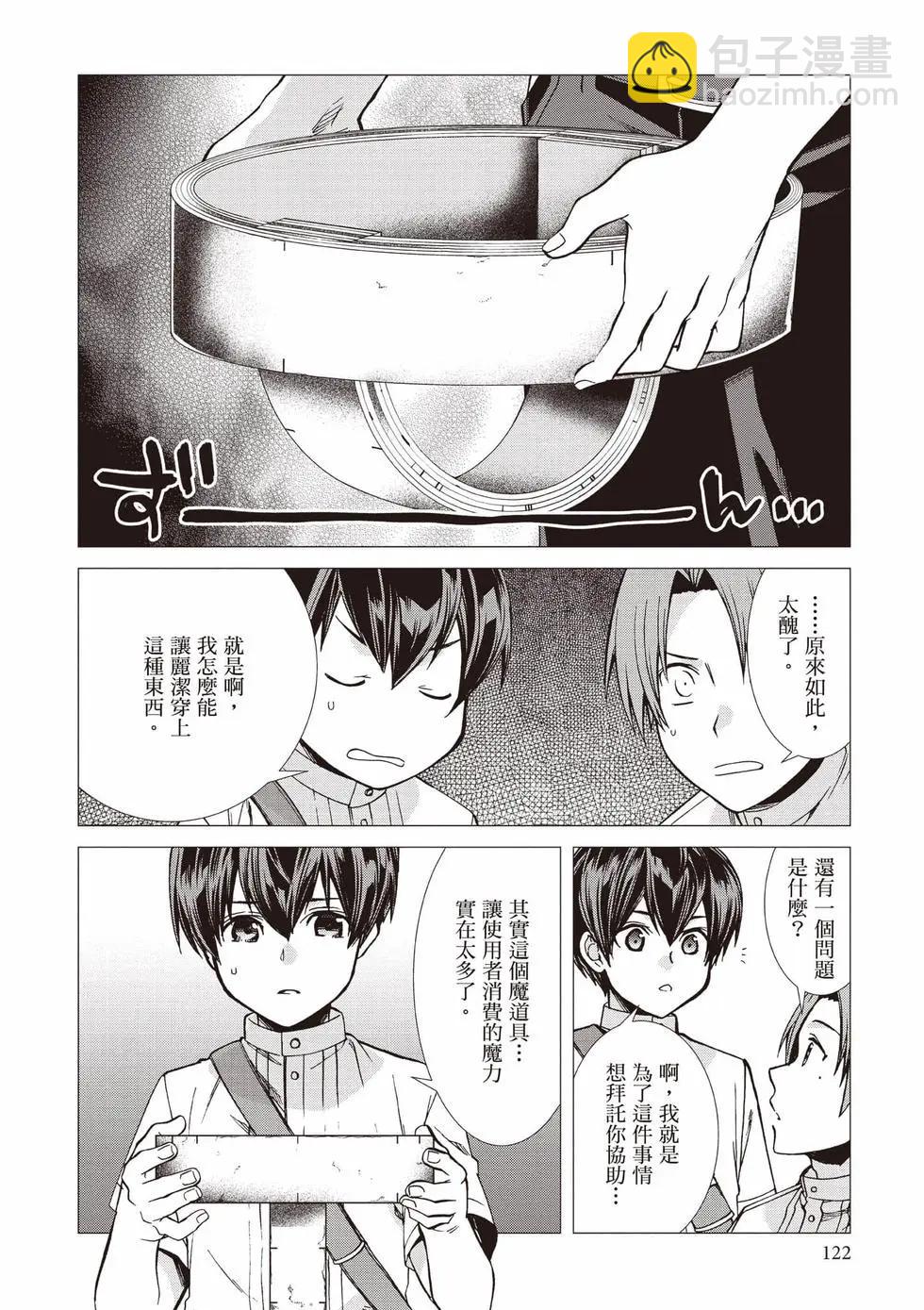 無職轉生 - 第20卷(3/4) - 3