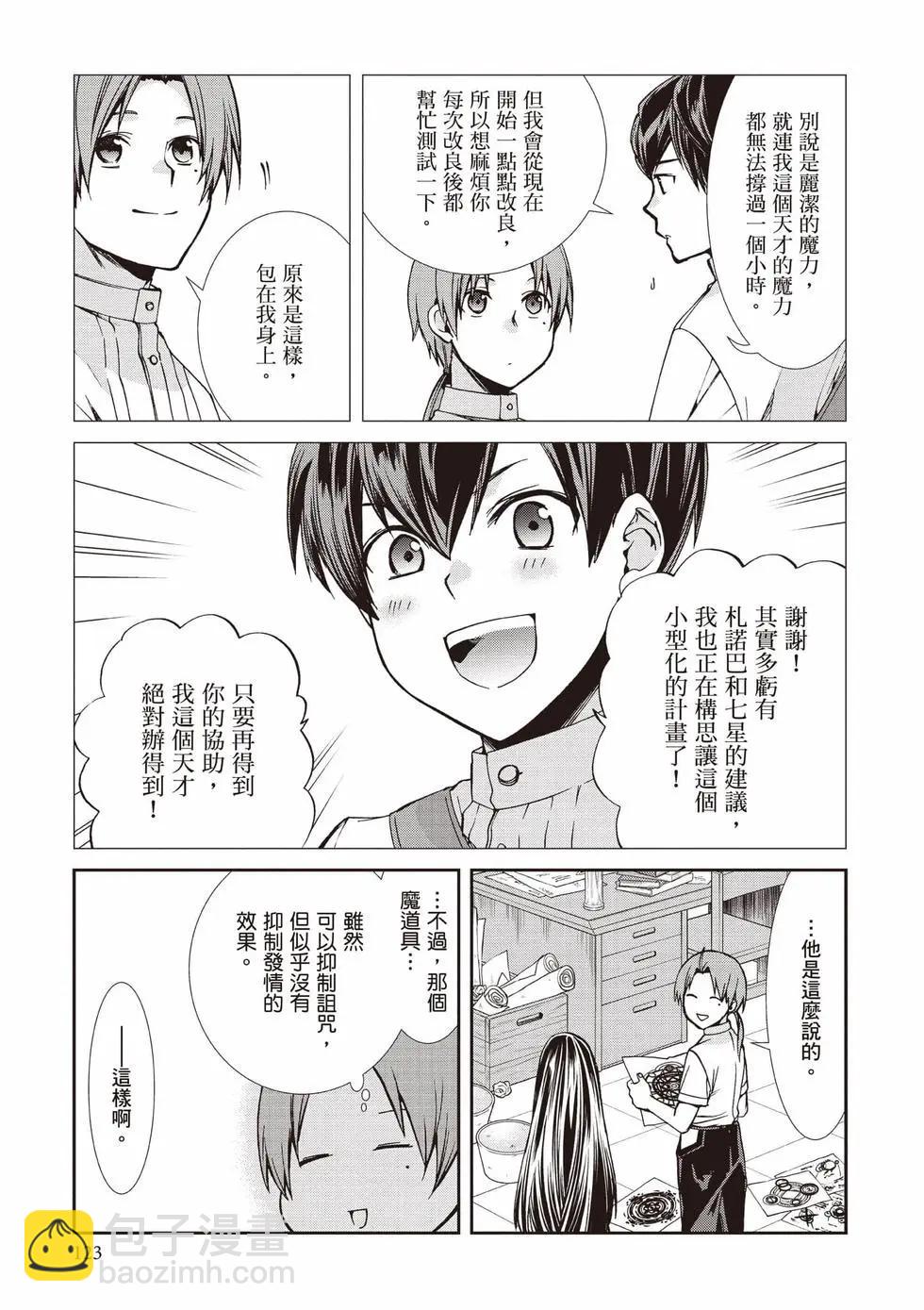 無職轉生 - 第20卷(3/4) - 4