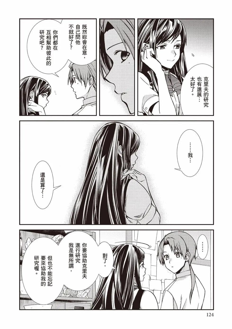 無職轉生 - 第20卷(3/4) - 5