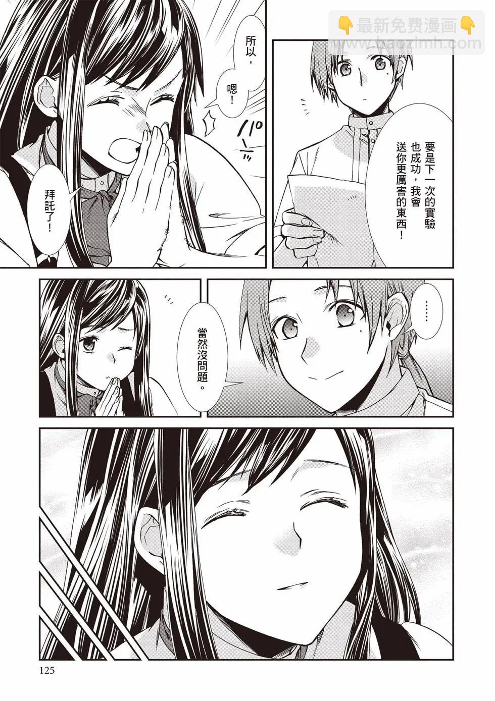 無職轉生 - 第20卷(3/4) - 6