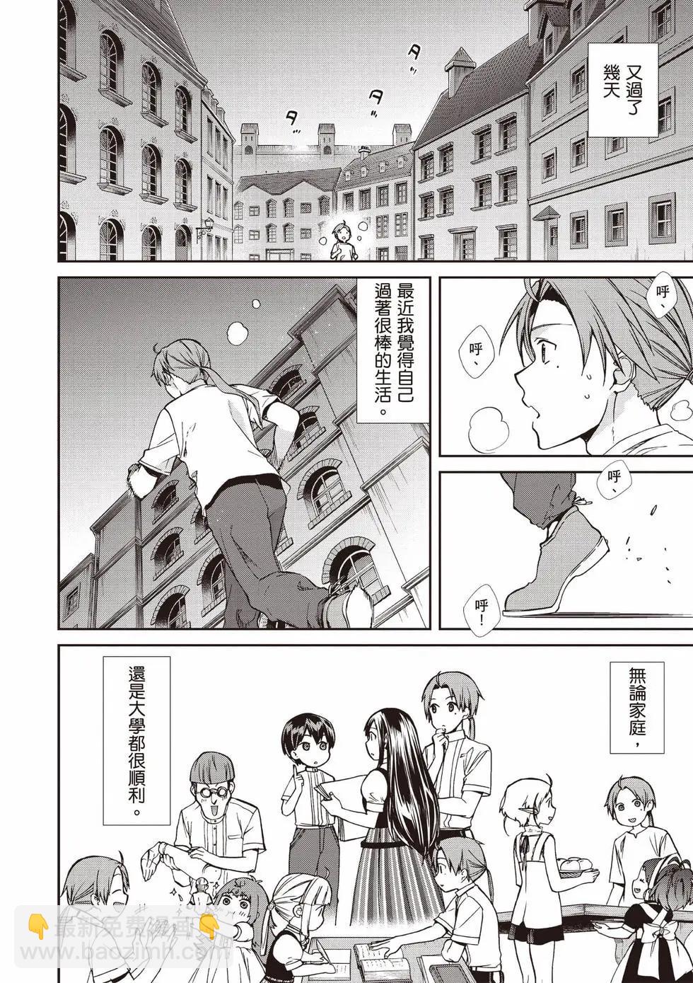 無職轉生 - 第20卷(3/4) - 7