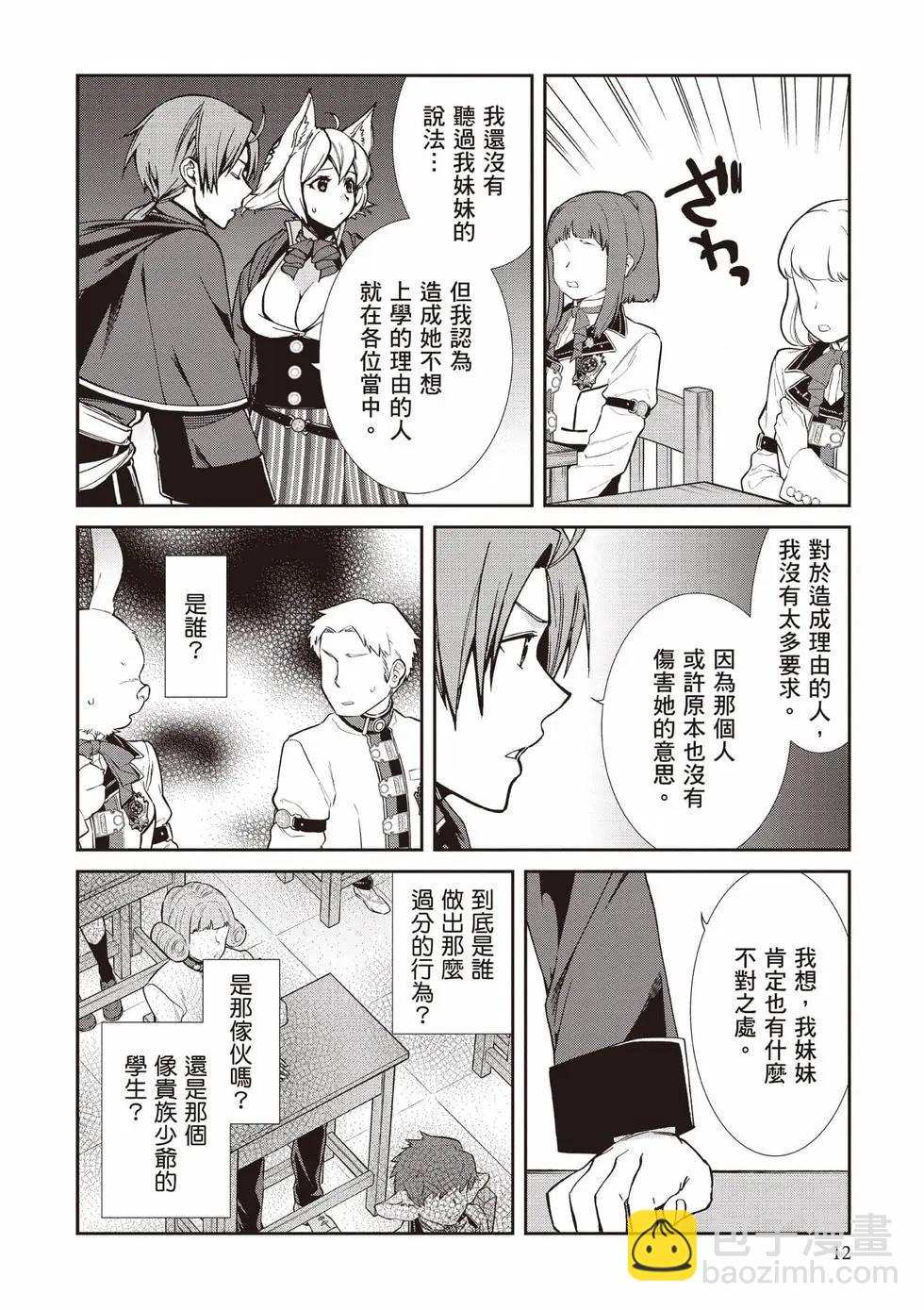 無職轉生 - 第20卷(1/4) - 5