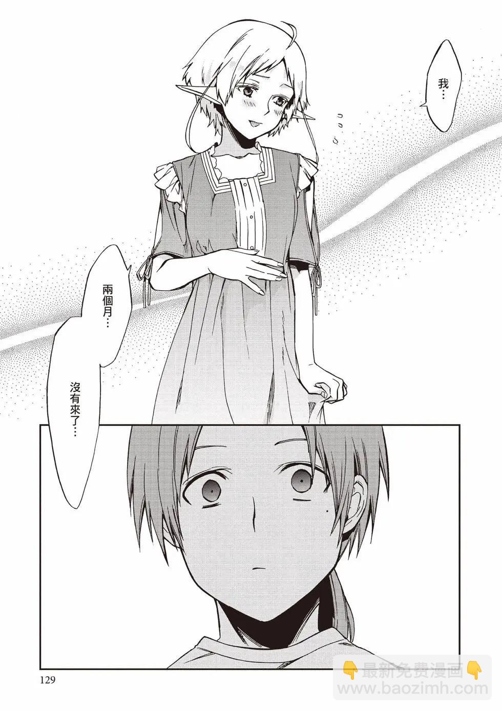 無職轉生 - 第20卷(3/4) - 2