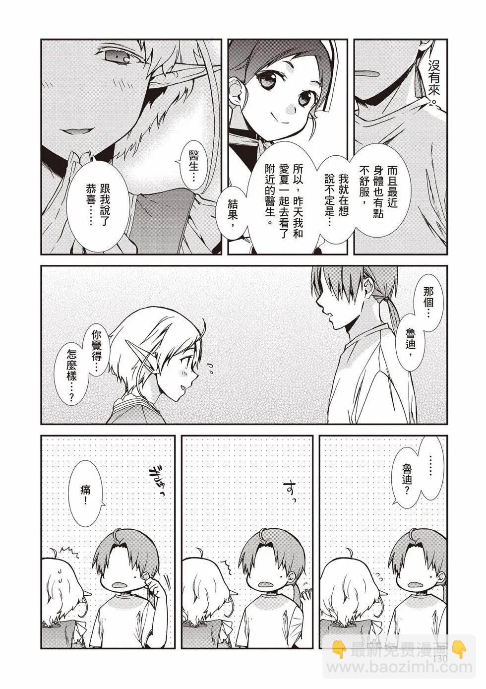 無職轉生 - 第20卷(3/4) - 3