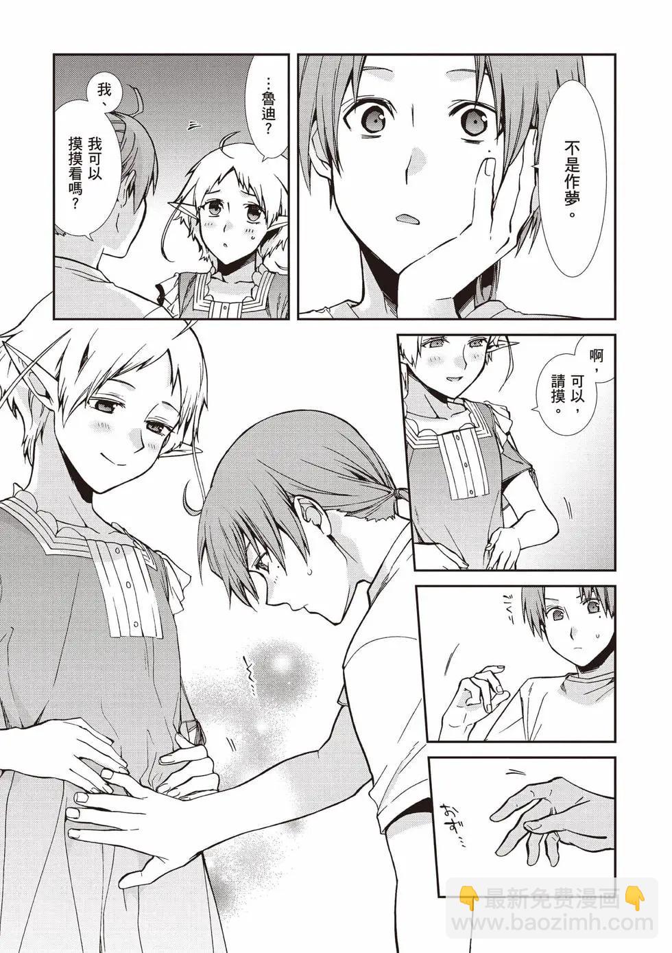 無職轉生 - 第20卷(3/4) - 4