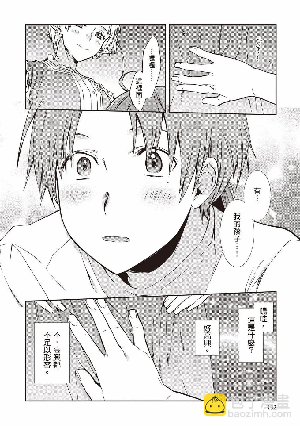 無職轉生 - 第20卷(3/4) - 5