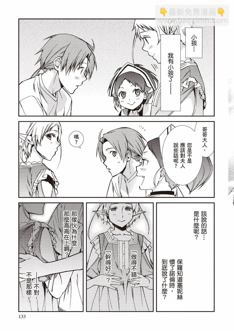 無職轉生 - 第20卷(3/4) - 6