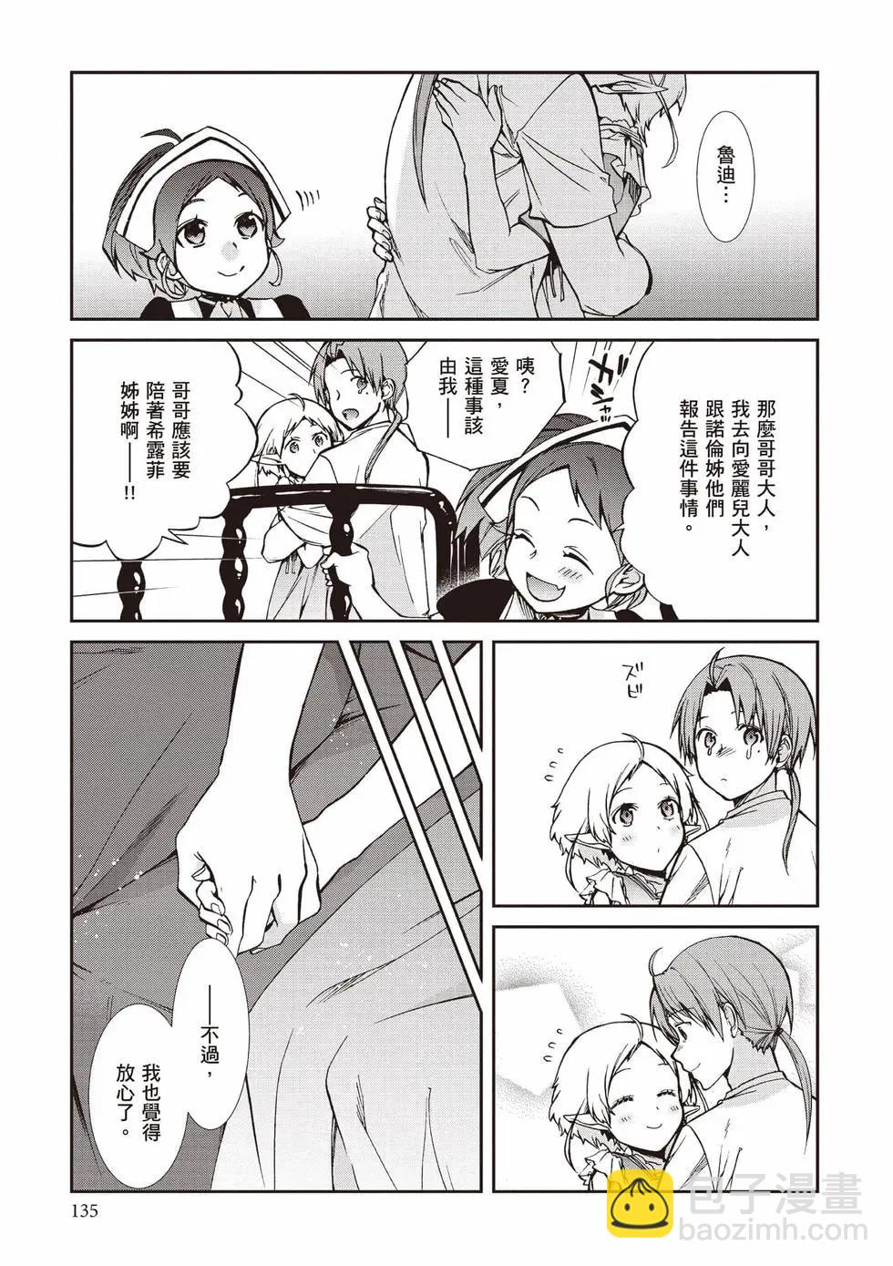 無職轉生 - 第20卷(3/4) - 8