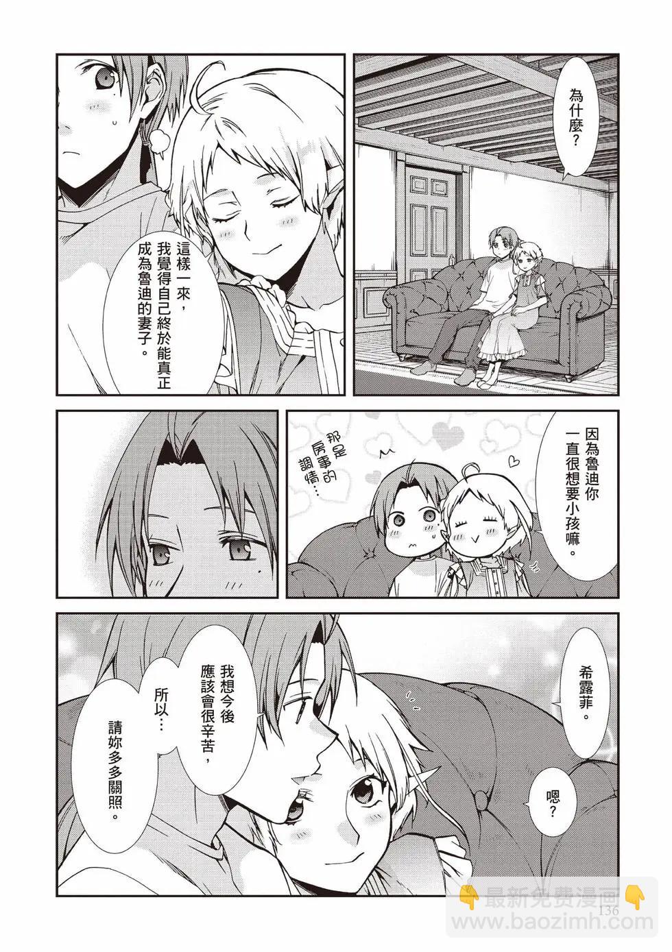 無職轉生 - 第20卷(3/4) - 1