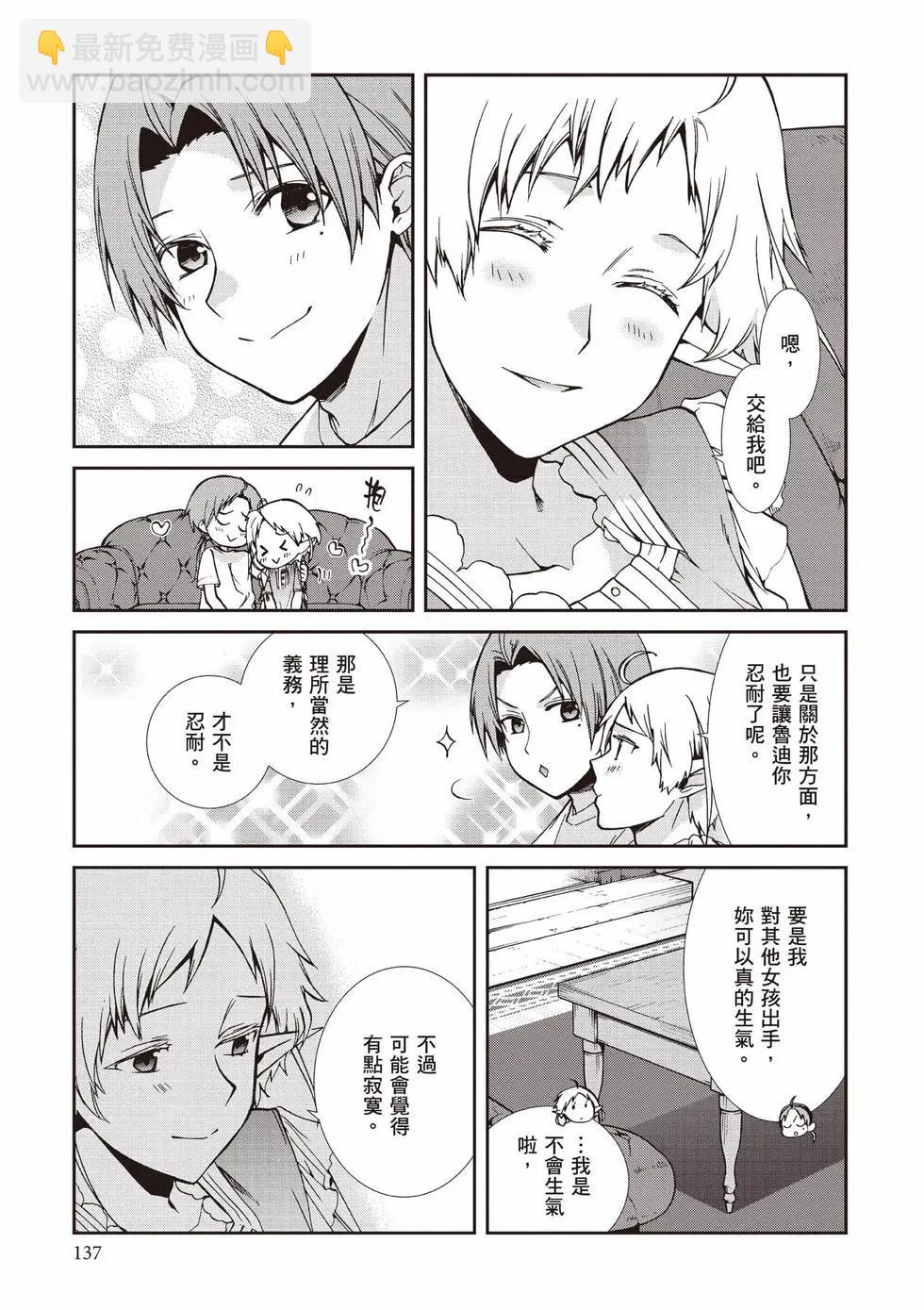 無職轉生 - 第20卷(3/4) - 2