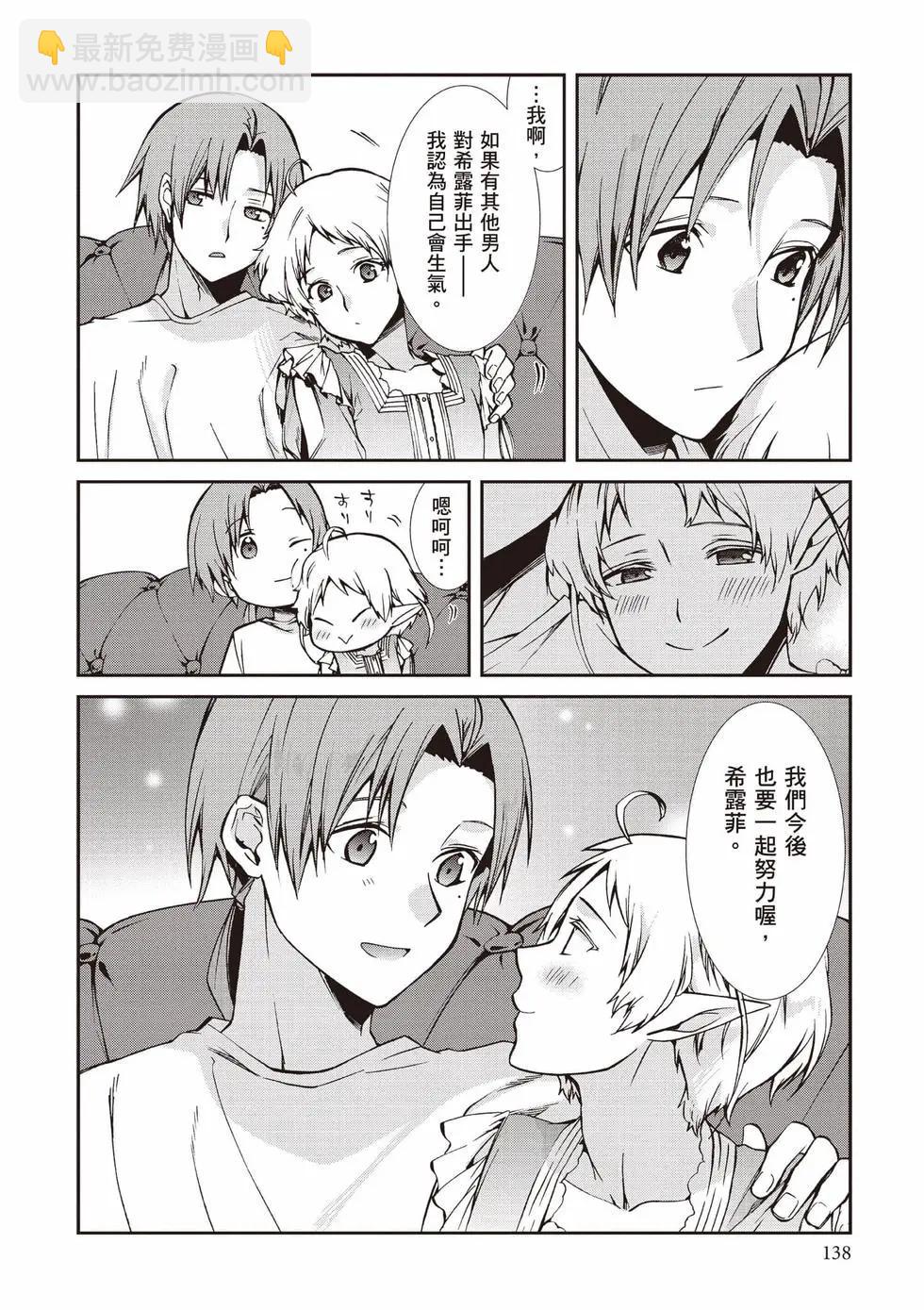 無職轉生 - 第20卷(3/4) - 3