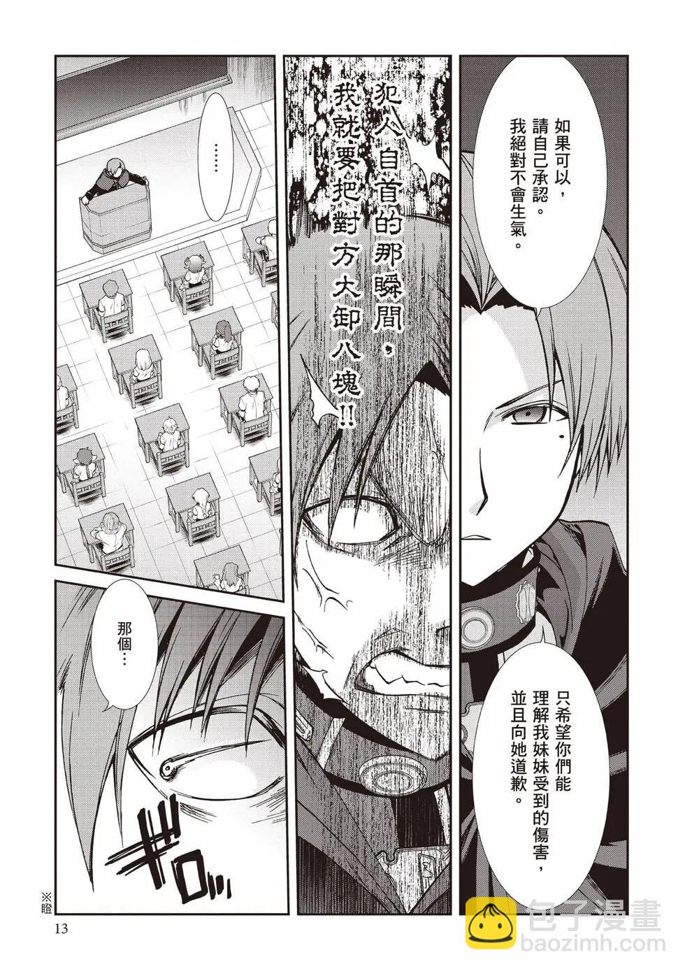 無職轉生 - 第20卷(1/4) - 6