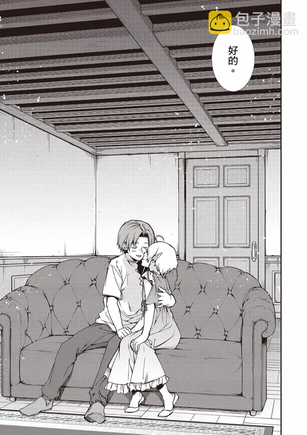 無職轉生 - 第20卷(3/4) - 4