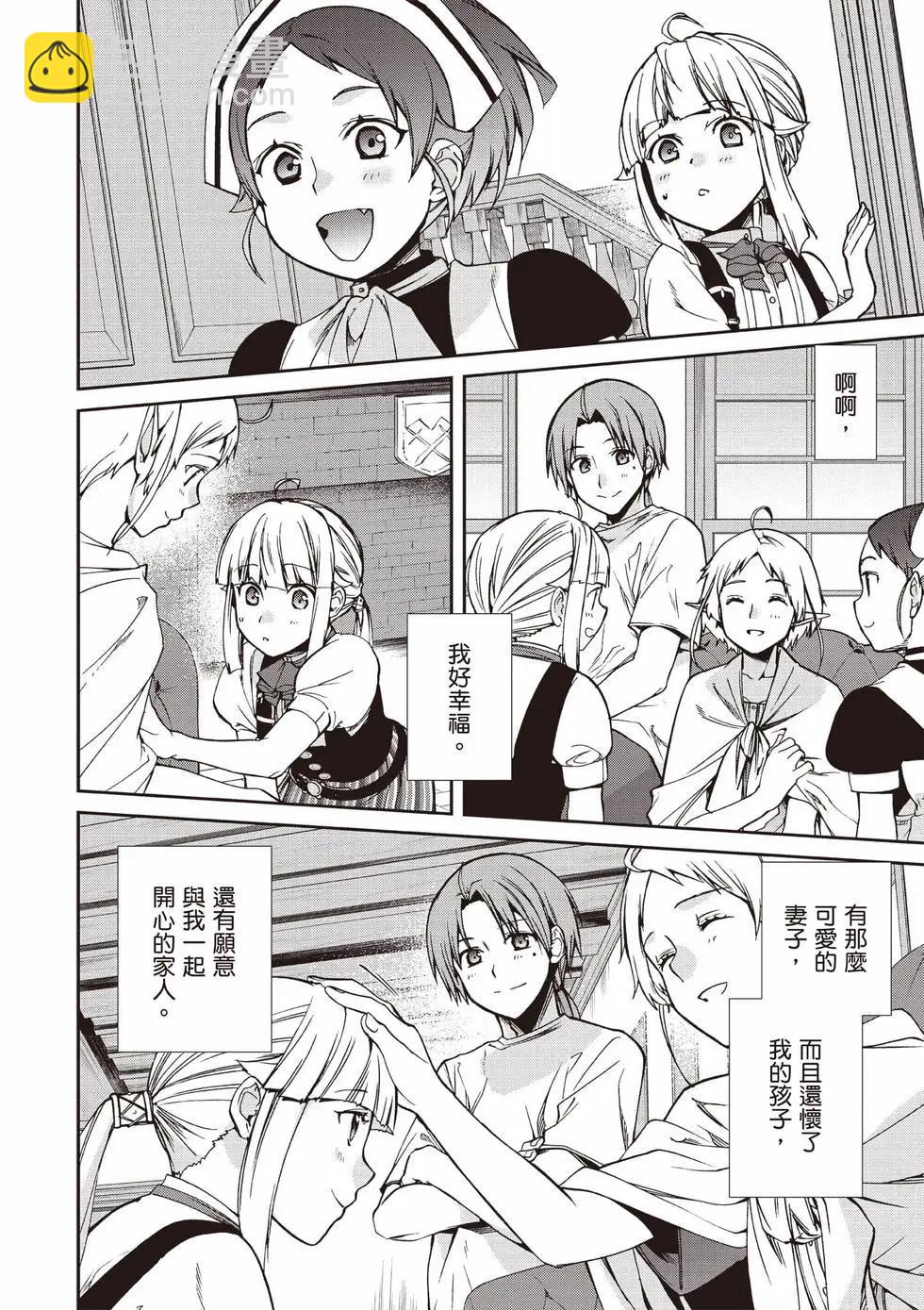 無職轉生 - 第20卷(3/4) - 5