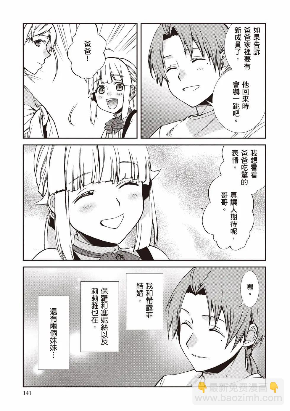 無職轉生 - 第20卷(3/4) - 6