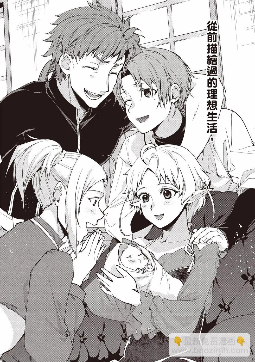 無職轉生 - 第20卷(3/4) - 7