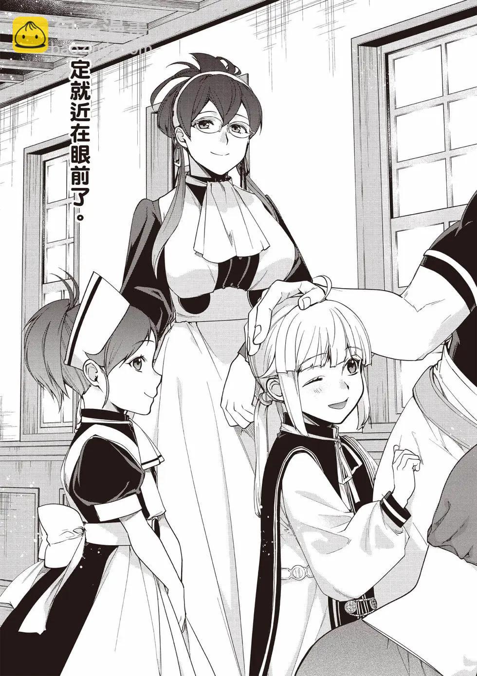 無職轉生 - 第20卷(3/4) - 8