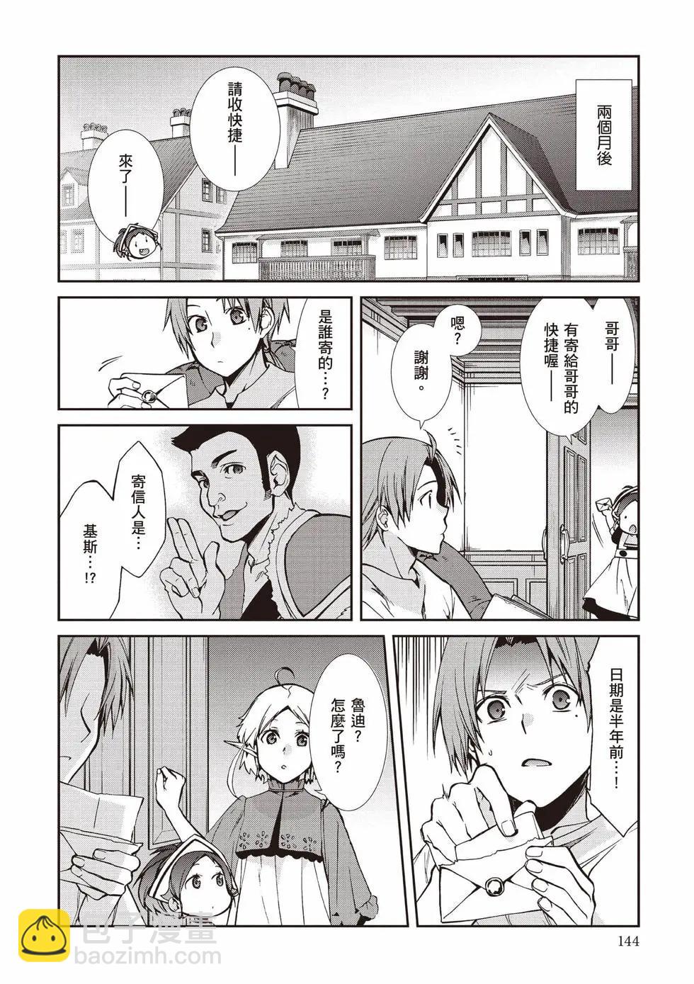 無職轉生 - 第20卷(3/4) - 1