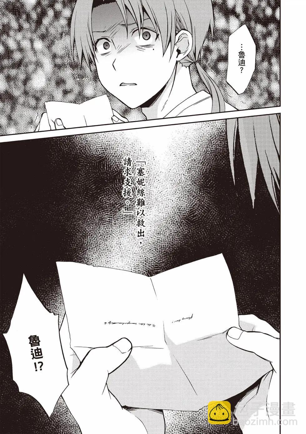 無職轉生 - 第20卷(3/4) - 2