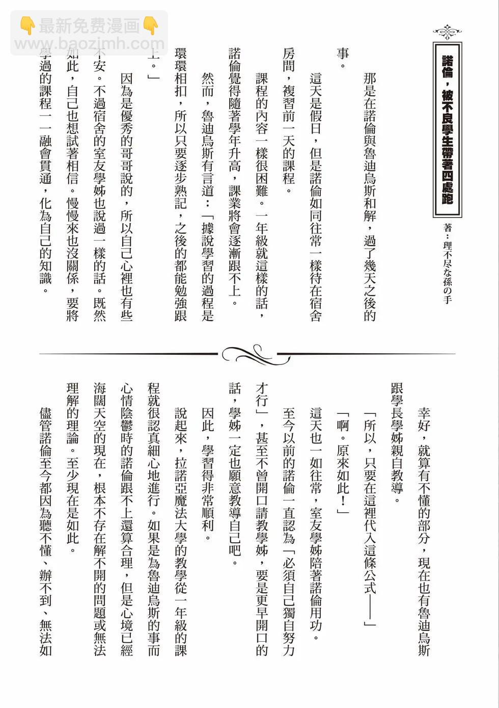 無職轉生 - 第20卷(3/4) - 4