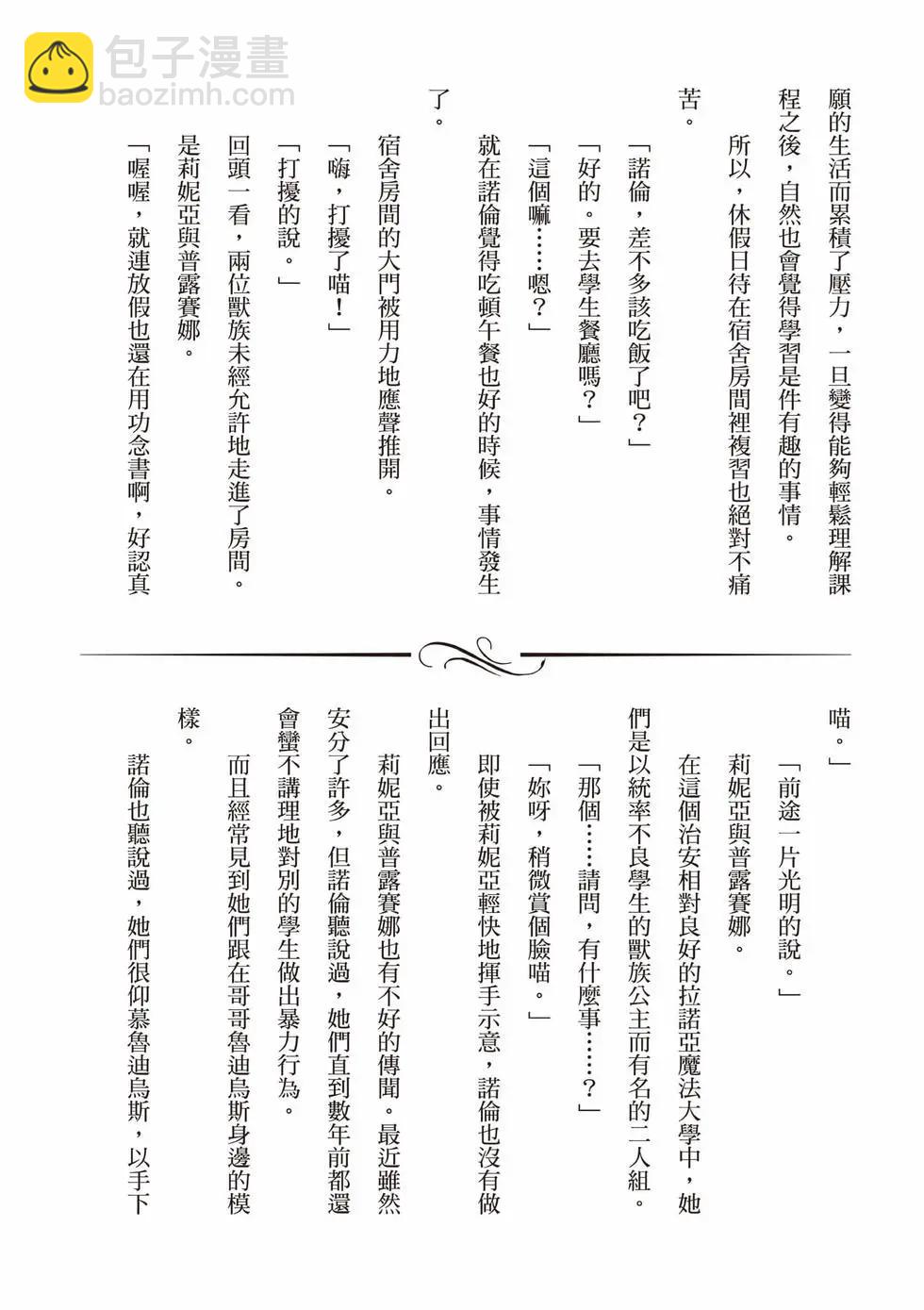 無職轉生 - 第20卷(3/4) - 5